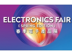 2025年香港春季電子產品展覽會（Hong Kong Electronics Fair）